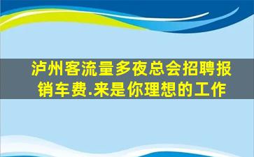 宣城夜总会招聘